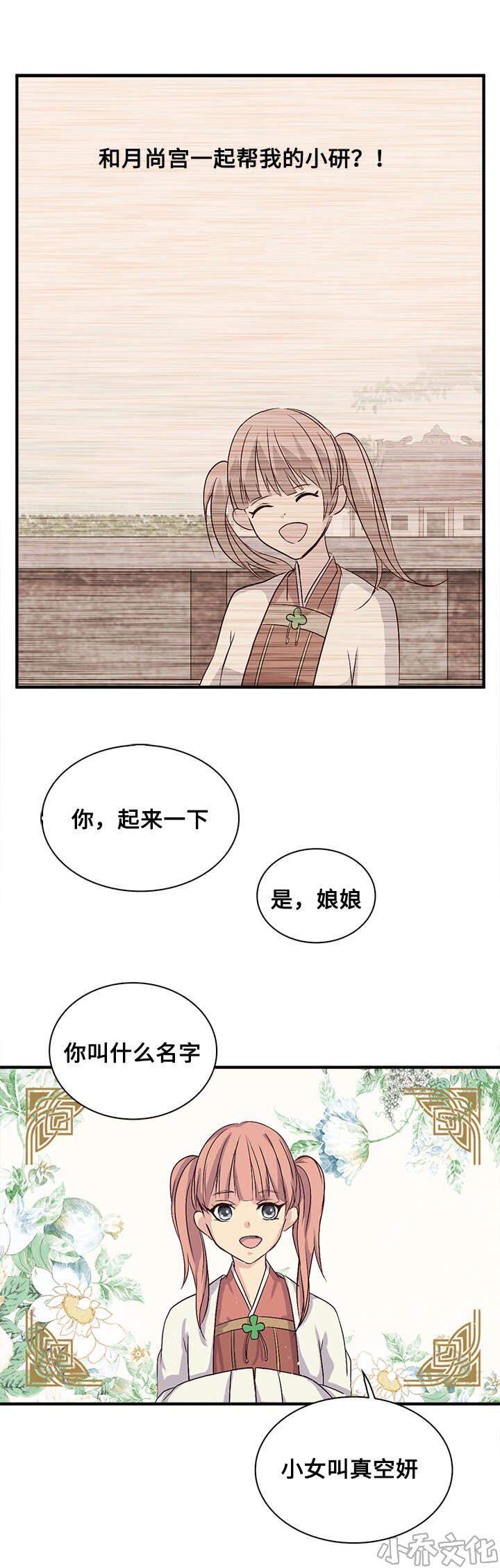第43章 挑选宫女-9