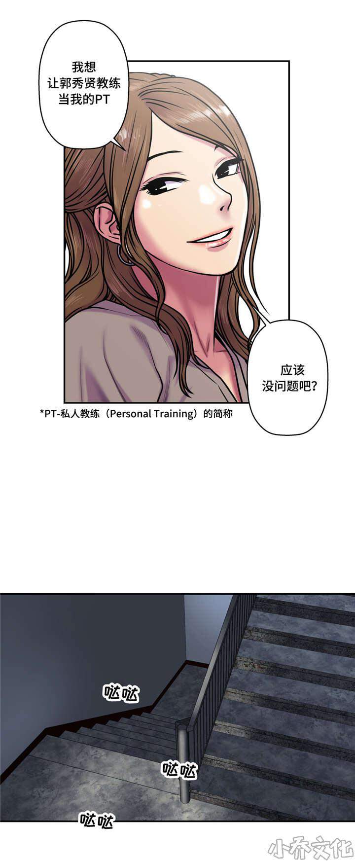 幽灵恋人-第31章 私人教练全彩韩漫标签