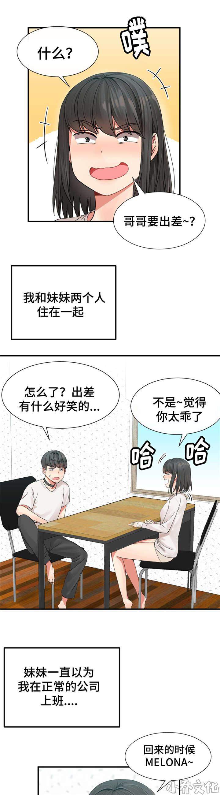 特殊宴会韩漫全集-第6章 目标无删减无遮挡章节图片 