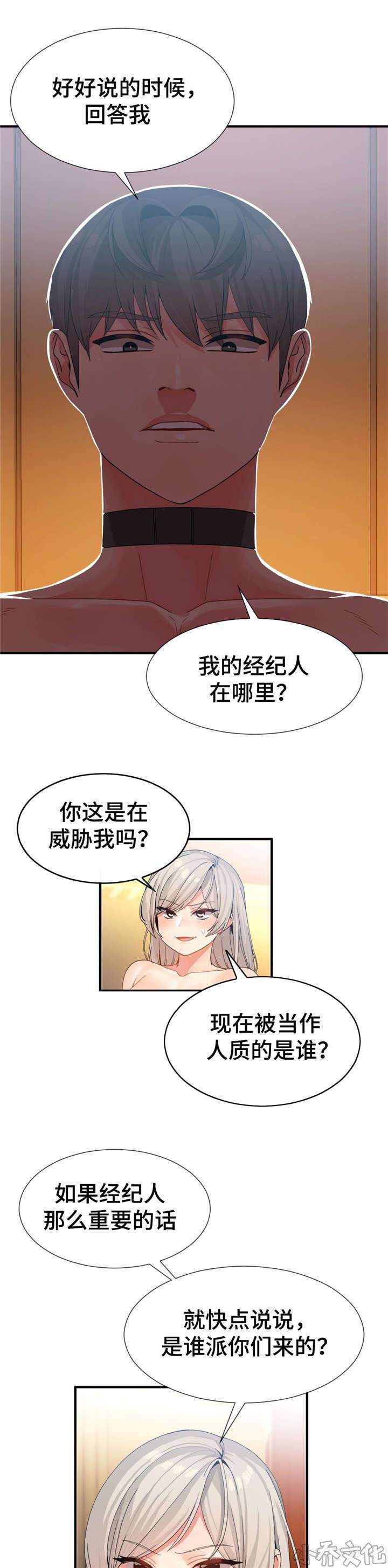 第19章 不会再上当-6