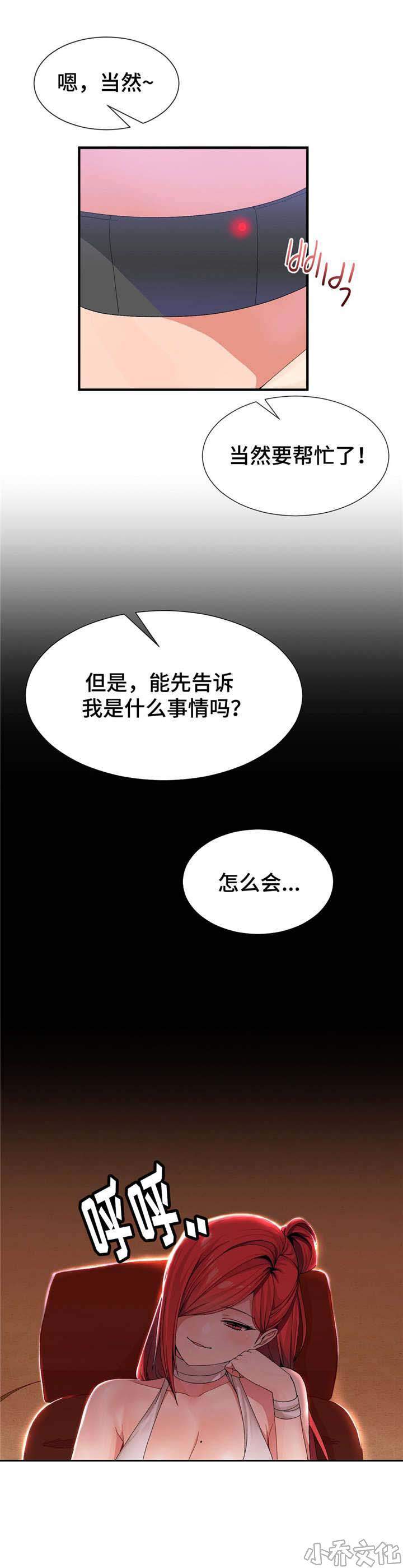 特殊宴会韩漫全集-第32章 监视着无删减无遮挡章节图片 