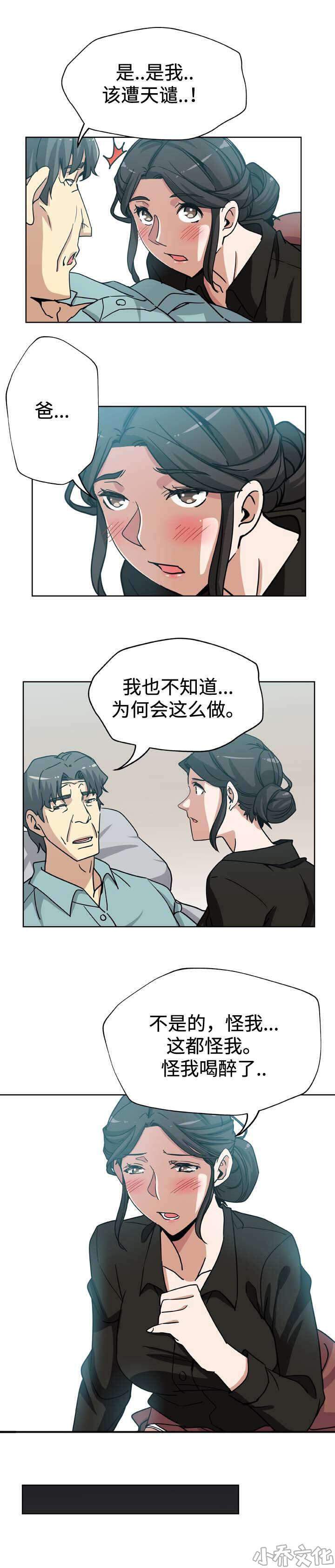 第6章 喝醉-10