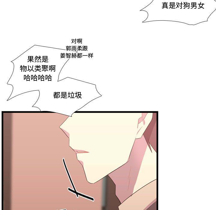 需要纯情:第41话-99