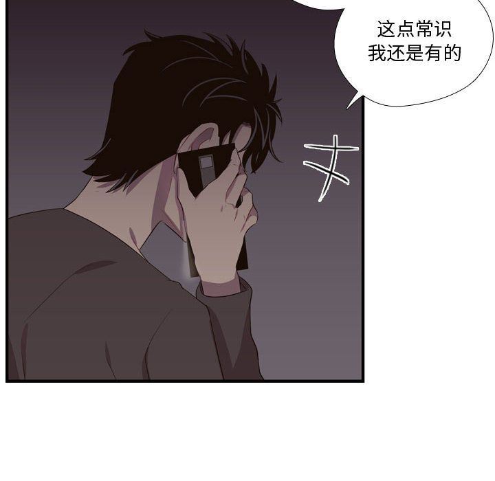 需要纯情:第46话-71