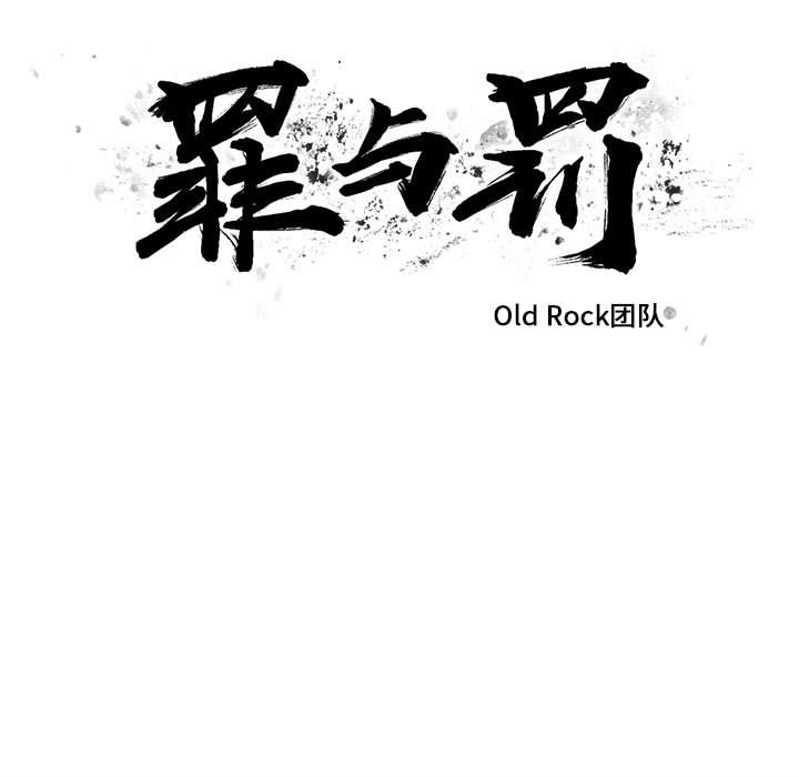 罪与罚：12-10