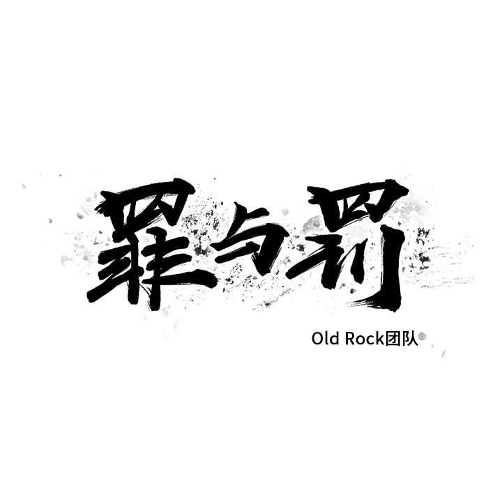 罪与罚:第34话-10