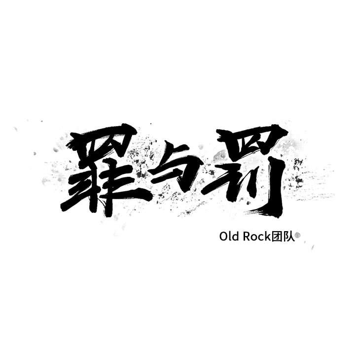 罪与罚:第40话-14