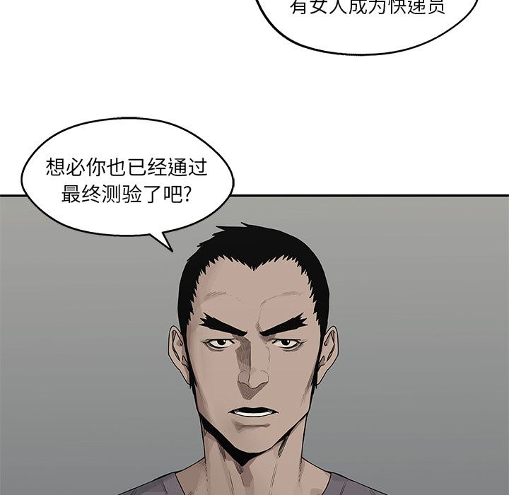 快递骑士：49-42