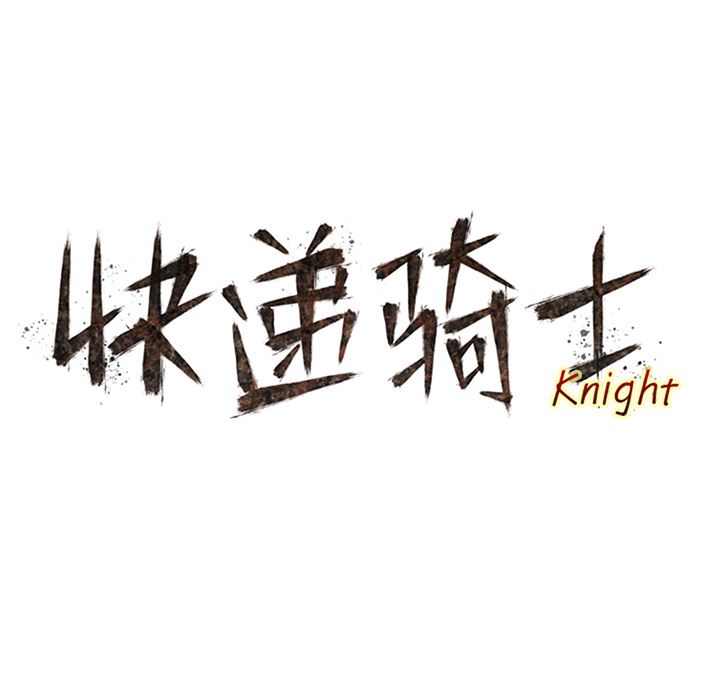 快递骑士：51-29