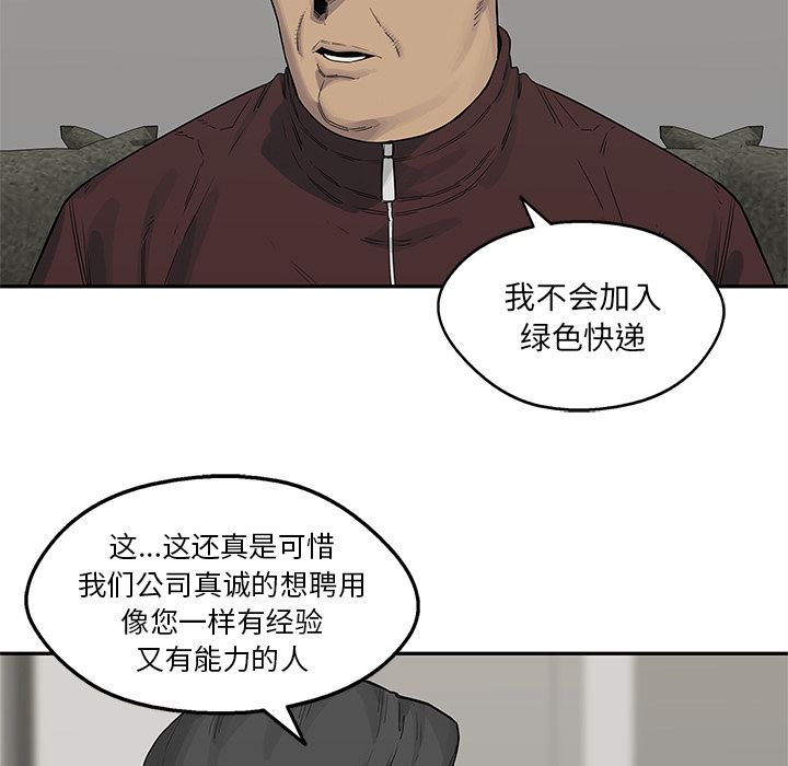 快递骑士：56-8