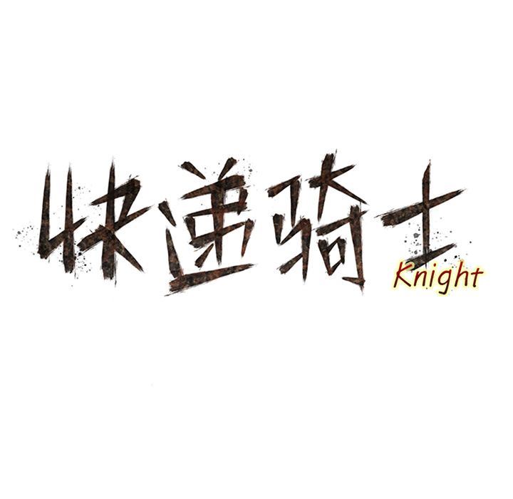 快递骑士第65话-47