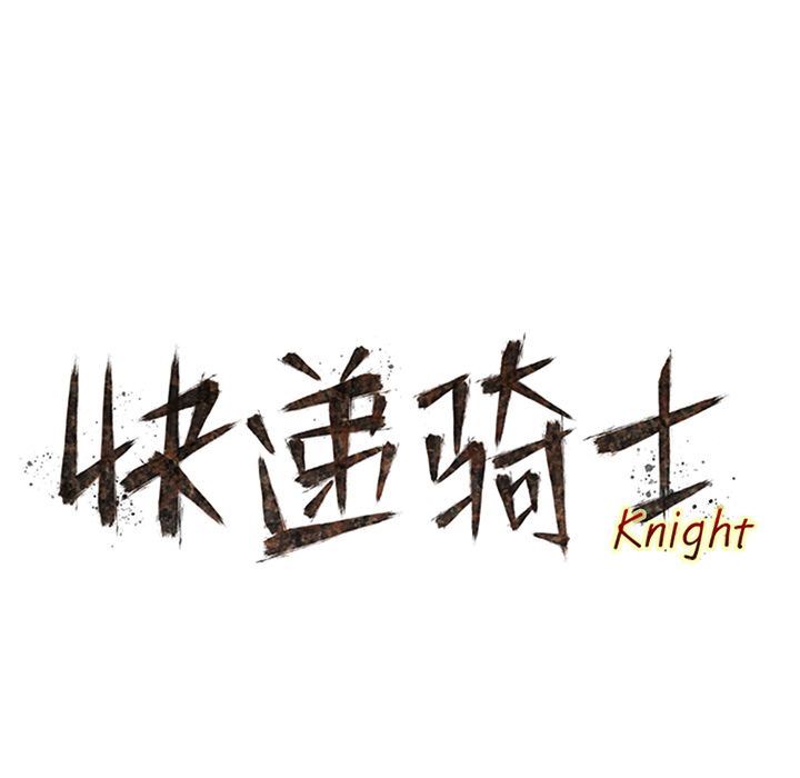 快递骑士:第71话-36