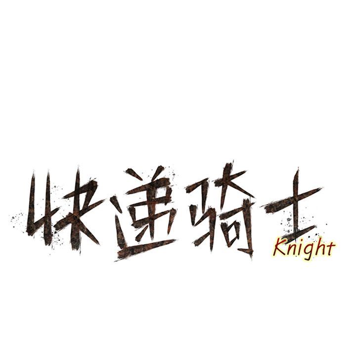 快递骑士:第79话-24