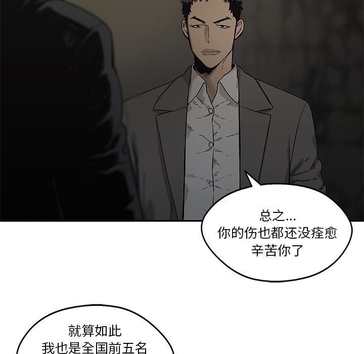 快递骑士:第79话-66