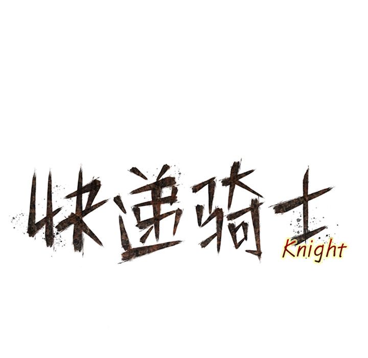 快递骑士:第80话-47