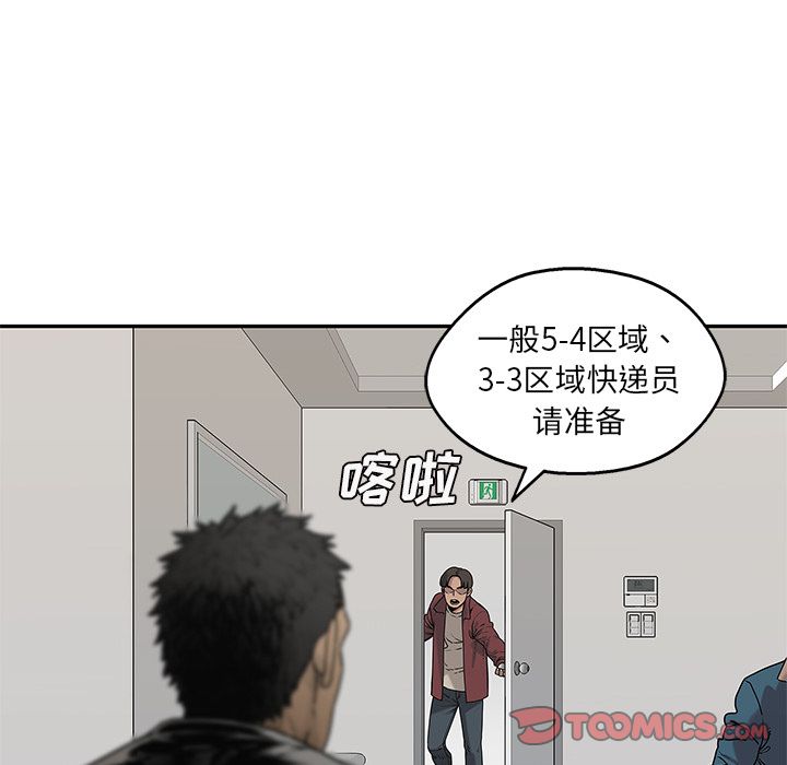 快递骑士:第81话-56