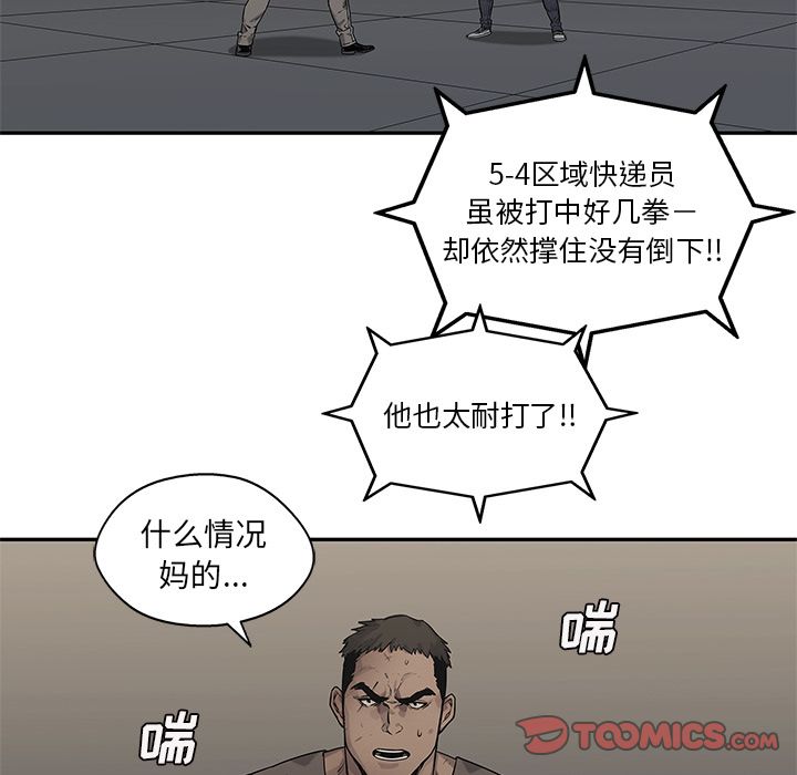 快递骑士:第81话-83