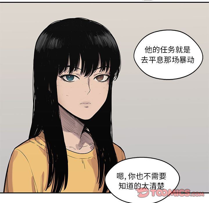 快递骑士:第85话-83