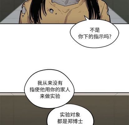 快递骑士:第89话-76