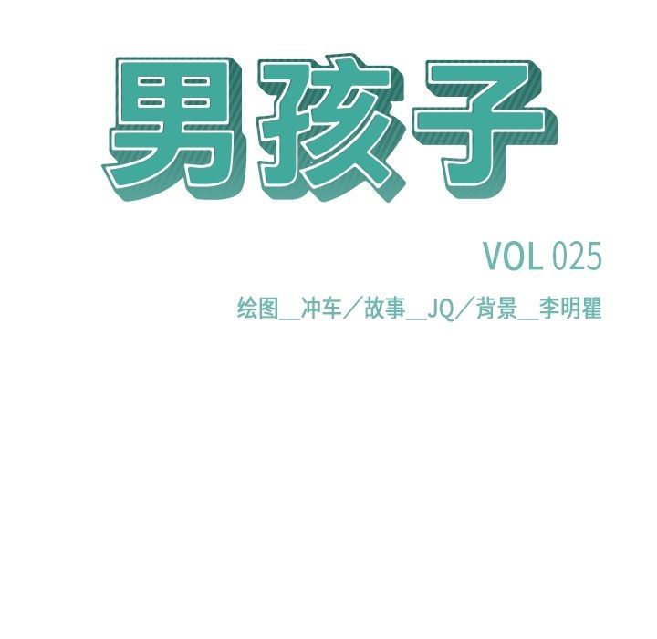 男孩子韩漫全集-男孩子:第25话无删减无遮挡章节图片 