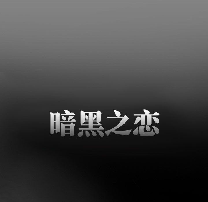 暗黑之恋：24-42