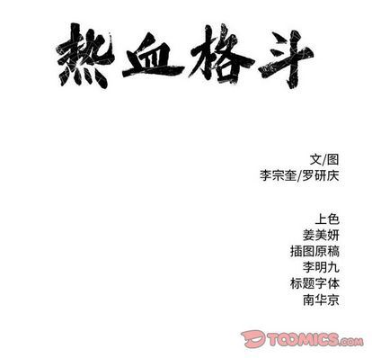 热血格斗韩漫全集-热血格斗:第50话无删减无遮挡章节图片 