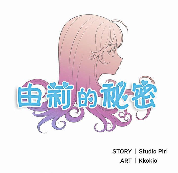 由莉的秘密第25话-20