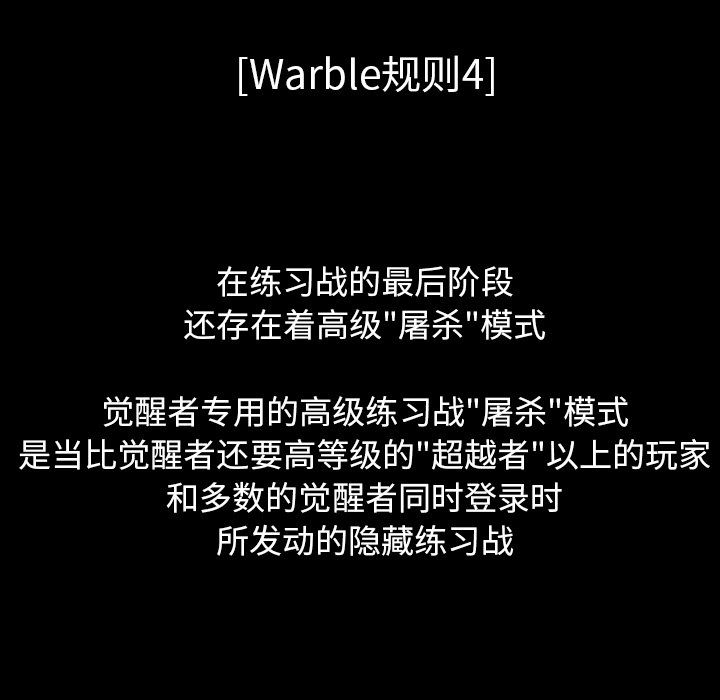 Warble生存之战：10-107