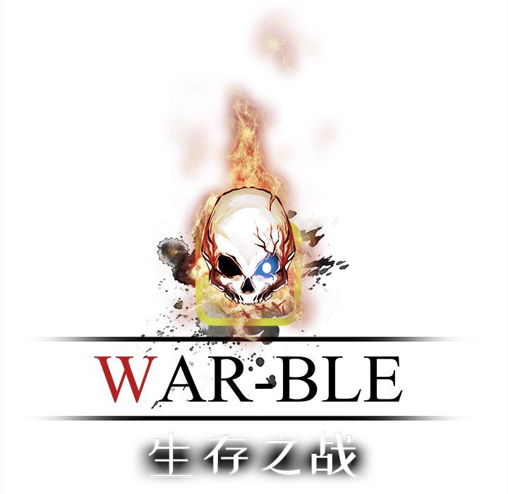 Warble生存之战：15-14