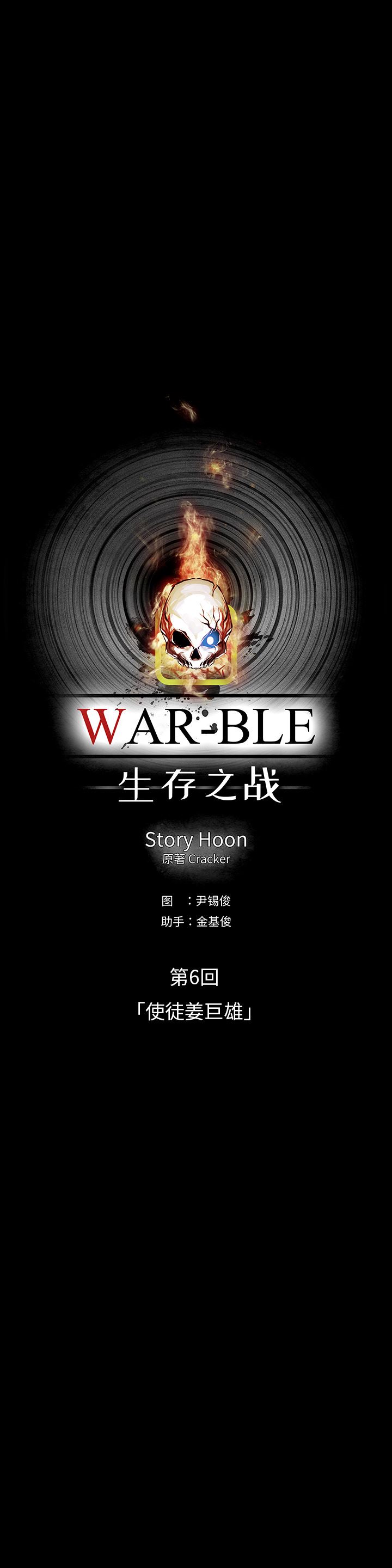 Warble生存之战-Warble生存之战：19全彩韩漫标签