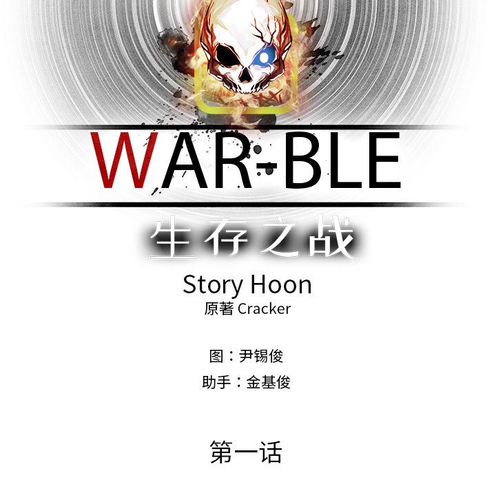 Warble生存之战：2-28