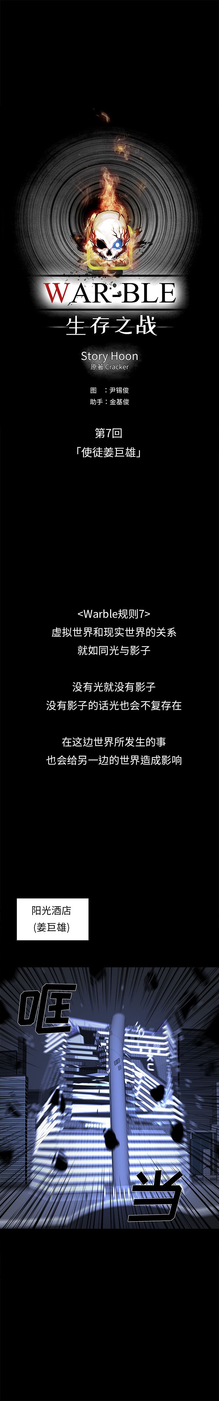 Warble生存之战：20-9