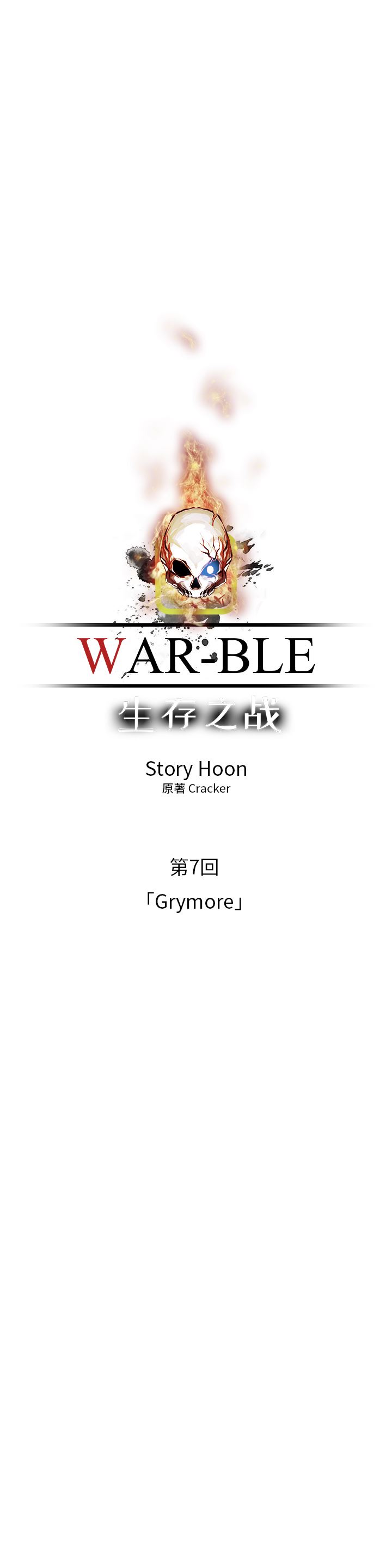 Warble生存之战-Warble生存之战：22全彩韩漫标签