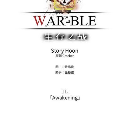 Warble生存之战:第47话-87