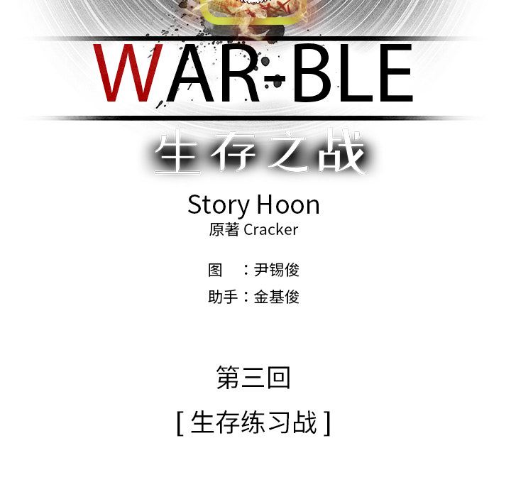 Warble生存之战：7-15