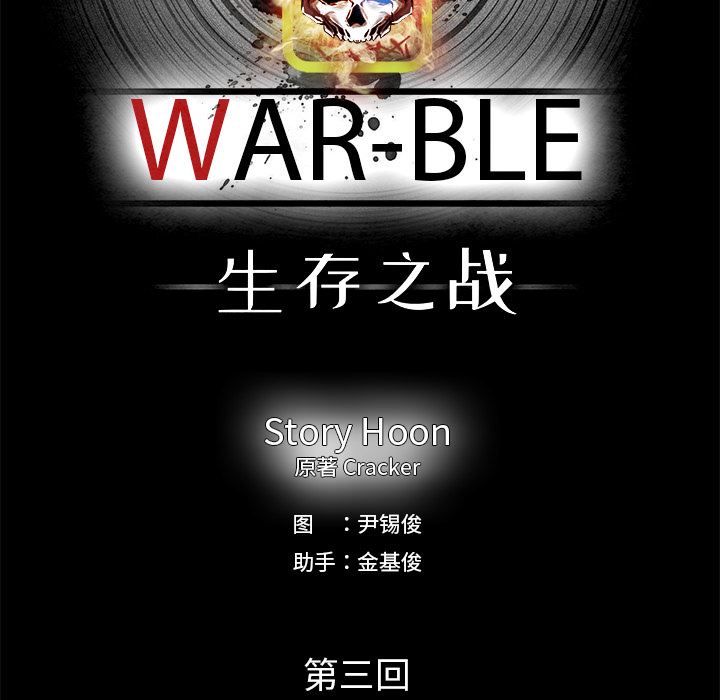 Warble生存之战：9-36