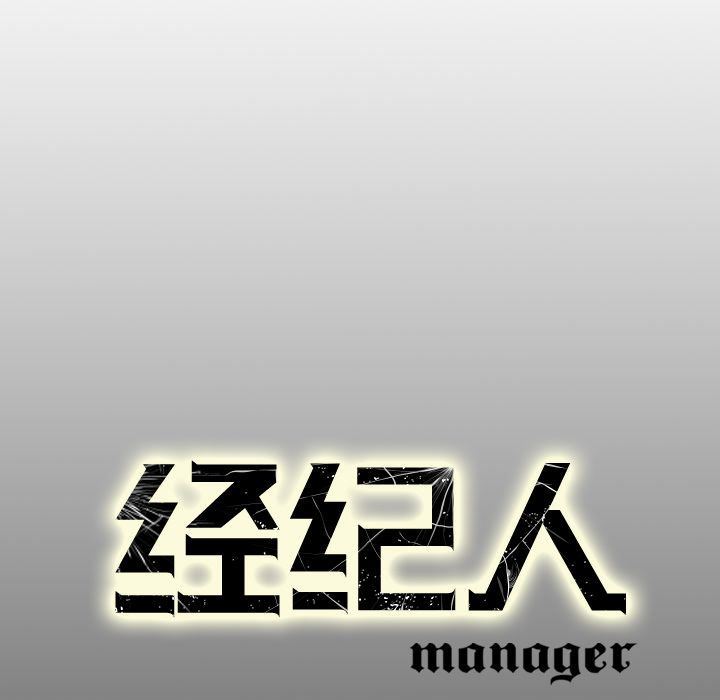经纪人第28话-119