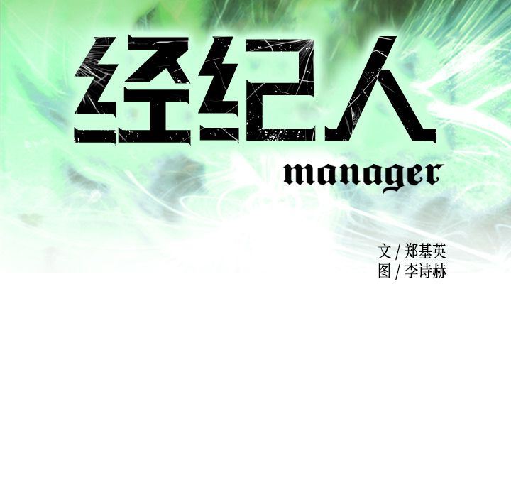 经纪人:第33话-13