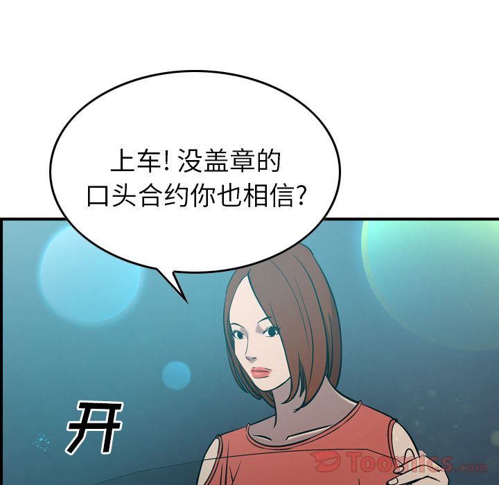 经纪人:第35话-92