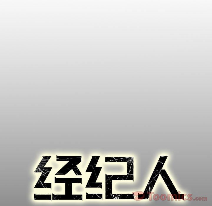 经纪人:第35话-111