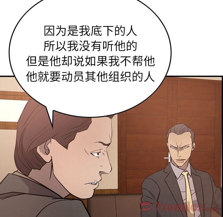 Up经纪人:第36话-84