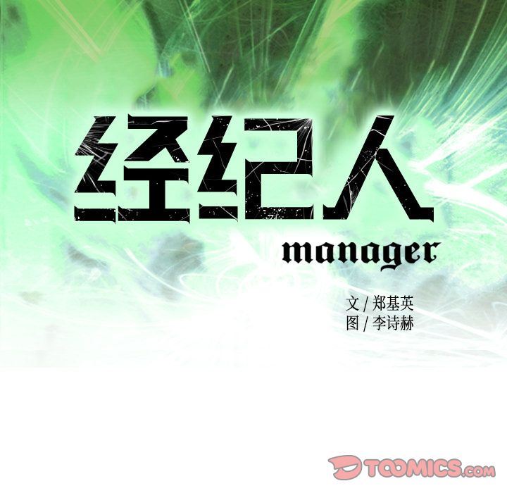 经纪人:第41话-11