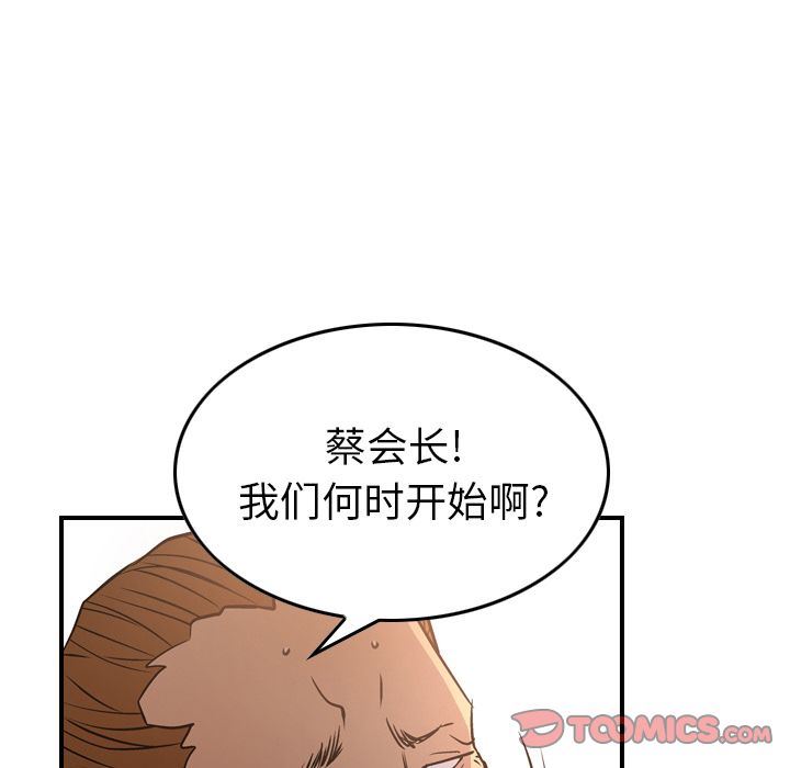 经纪人:第41话-92