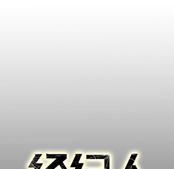 经纪人:第41话-120