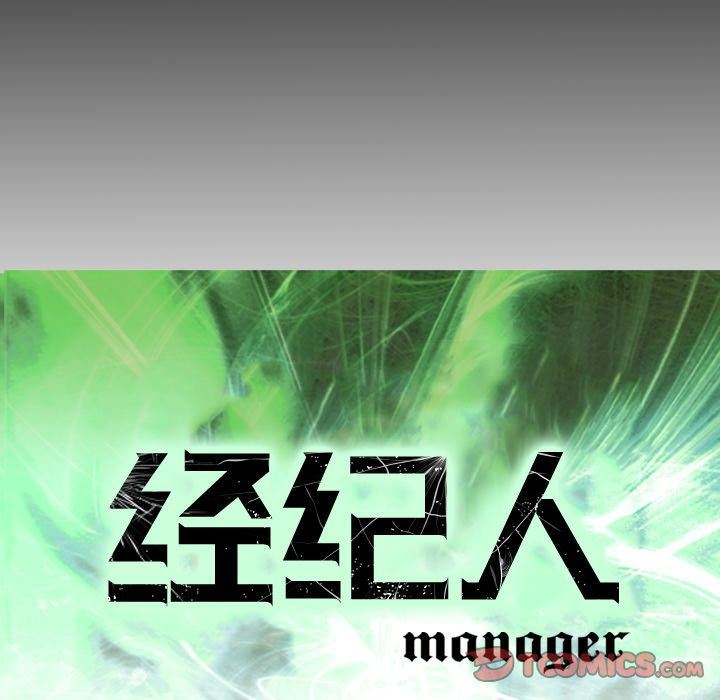经纪人:第42话-14