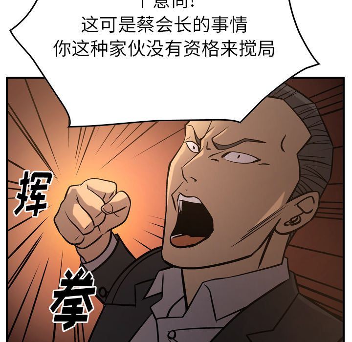 经纪人:第42话-87