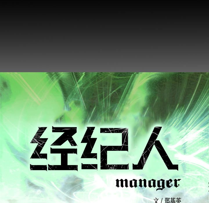 经纪人:第48话-12