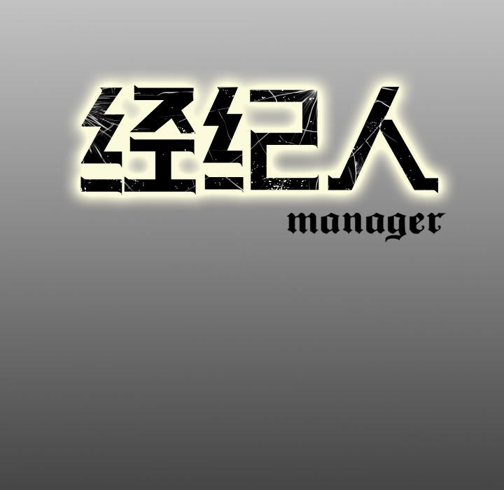经纪人:第48话-129