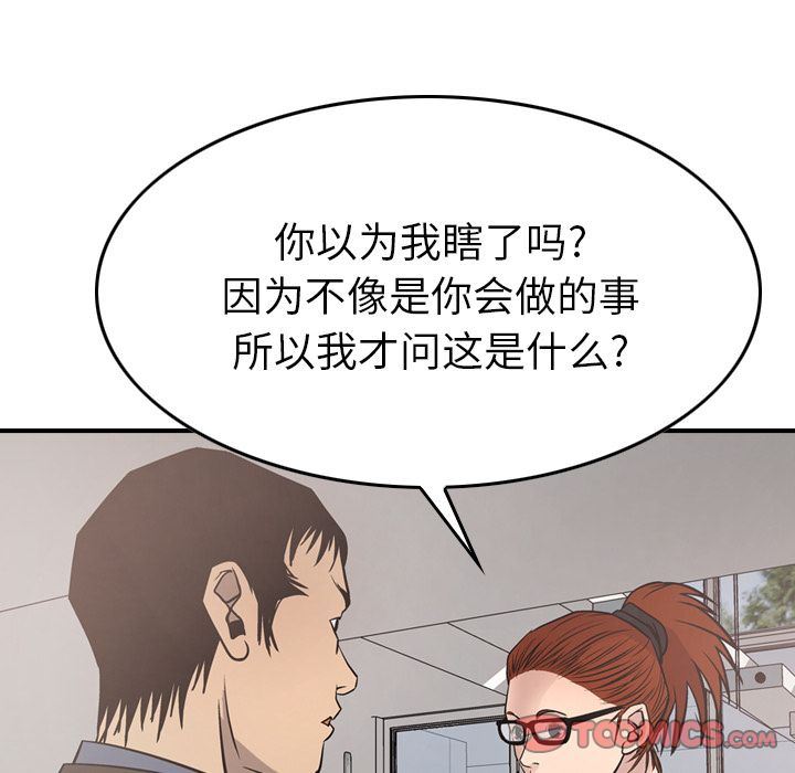 经纪人:第50话-44