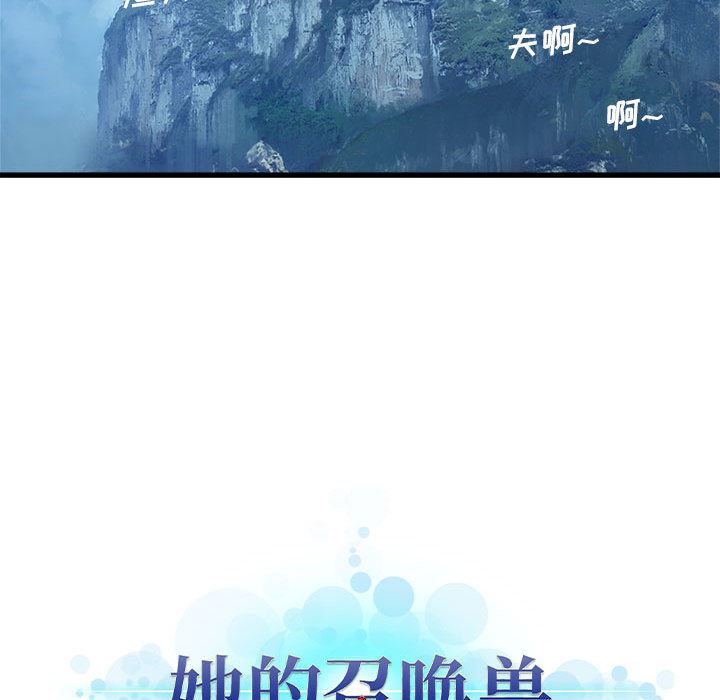 她的召唤兽：24-61